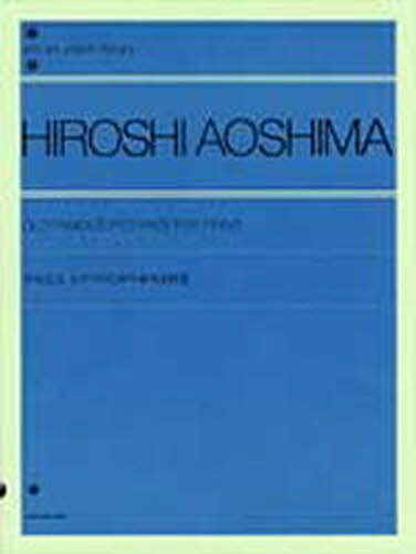 ISBN 9784111684137 青島広志／ピアノのための泰西名画集   /全音楽譜出版社/青島広志 全音楽譜出版社 本・雑誌・コミック 画像