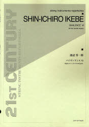 ISBN 9784113380167 池辺晋一郎／バイヴァランス６   /全音楽譜出版社/池辺晋一郎 全音楽譜出版社 本・雑誌・コミック 画像