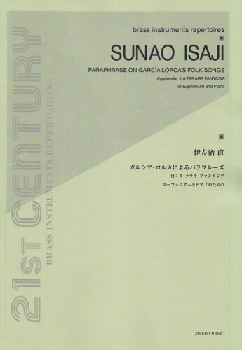 ISBN 9784115800236 伊左治直／ガルシア・ロルカによるパラフレーズ ユーフォニアムとピアノのための/全音楽譜出版社/伊左治直 全音楽譜出版社 本・雑誌・コミック 画像