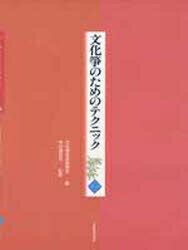 ISBN 9784117901221 文化箏のためのテクニック  ２ /全音楽譜出版社 全音楽譜出版社 本・雑誌・コミック 画像