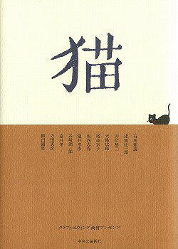 ISBN 9784120025594 猫 Ｔｏｋｙｏ　ｗｉｌｄ　ｃａｔｓ  /中央公論新社/武田花 中央公論新社 本・雑誌・コミック 画像