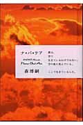 ISBN 9784120035418 ナ・バ・テア   /中央公論新社/森博嗣 中央公論新社 本・雑誌・コミック 画像