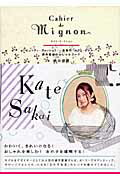 ISBN 9784123902007 Ｃａｈｉｅｒ　ｄｅ　ｍｉｇｎｏｎ ビュ-ティ・ファッション・一日旅行・カフェ・ホテル  /マ-ブルトロン/酒井景都 中央公論新社 本・雑誌・コミック 画像