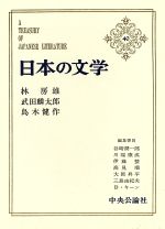 ISBN 9784124000405 日本の文学 40/中央公論新社/谷崎潤一郎 中央公論新社 本・雑誌・コミック 画像