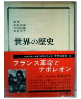 ISBN 9784124005806 世界の歴史  １０ /中央公論新社 中央公論新社 本・雑誌・コミック 画像