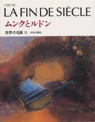 ISBN 9784124031157 世界の名画 新装カンヴァス版 １３/中央公論新社/井上靖 中央公論新社 本・雑誌・コミック 画像