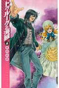 ISBN 9784125013213 トゥル-クの海賊  ４ /中央公論新社/茅田砂胡 中央公論新社 本・雑誌・コミック 画像