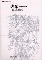 ISBN 9784130141116 表象のディスク-ル  １ /東京大学出版会/小林康夫 東京大学出版会 本・雑誌・コミック 画像