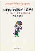 ISBN 9784130633338 ４０年後の『偶然と必然』 モノーが描いた生命・進化・人類の未来  /東京大学出版会/佐藤直樹 東京大学出版会 本・雑誌・コミック 画像