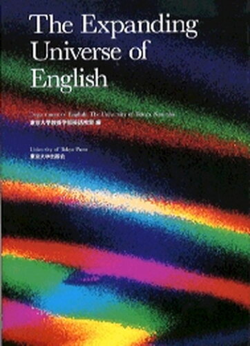 ISBN 9784130821018 Ｔｈｅ　ｅｘｐａｎｄｉｎｇ　ｕｎｉｖｅｒｓｅ　ｏｆ　Ｅｎｇｌｉｓｈ   /東京大学出版会/東京大学 東京大学出版会 本・雑誌・コミック 画像