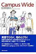 ISBN 9784130821193 Ｃａｍｐｕｓ　ｗｉｄｅ   /東京大学出版会/東京大学 東京大学出版会 本・雑誌・コミック 画像