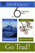 ISBN 9784140395127 ＤＶＤ＞ＮＨＫテレビトラッドジャパン  ｖ．６ /ＮＨＫ出版 NHK出版 本・雑誌・コミック 画像