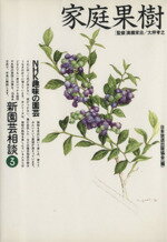 ISBN 9784140400920 新園芸相談 ＮＨＫ趣味の園芸 ３ /ＮＨＫ出版/日本放送出版協会 NHK出版 本・雑誌・コミック 画像