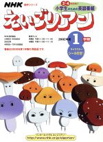 ISBN 9784141879893 えいごリアン １学期（２００２年度）/ＮＨＫ出版 NHK出版 本・雑誌・コミック 画像