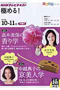 ISBN 9784141895527 ＮＨＫテレビテキスト極める！  ２０１０年１０-１１月 /ＮＨＫ出版 NHK出版 本・雑誌・コミック 画像