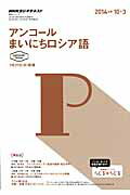 ISBN 9784142131570 ＮＨＫラジオテキストアンコ-ルまいにちロシア語  ２０１４年度１０-３ /ＮＨＫ出版 NHK出版 本・雑誌・コミック 画像