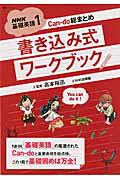 ISBN 9784142131860 ＮＨＫ基礎英語１Ｃａｎ-ｄｏ総まとめ書き込み式ワ-クブック   /ＮＨＫ出版/ＮＨＫ出版 NHK出版 本・雑誌・コミック 画像