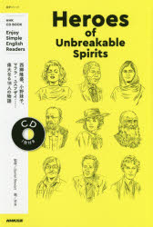 ISBN 9784142132393 Ｈｅｒｏｅｓ　ｏｆ　Ｕｎｂｒｅａｋａｂｌｅ　Ｓｐｉｒｉｔｓ ＮＨＫ　ＣＤ　ＢＯＯＫ  /ＮＨＫ出版/ダニエル・スチュワート NHK出版 本・雑誌・コミック 画像