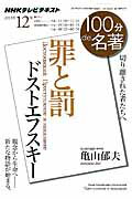 ISBN 9784142230334 100分de名著 NHKテレビテキスト 2013年12月/NHK出版/日本放送協会 NHK出版 本・雑誌・コミック 画像