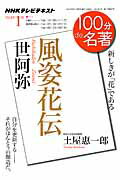 ISBN 9784142230341 １００分ｄｅ名著 ＮＨＫテレビテキスト ２０１４年１月/ＮＨＫ出版 NHK出版 本・雑誌・コミック 画像