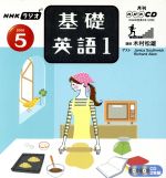 ISBN 9784143201104 ＮＨＫラジオ基礎英語１ＣＤ  ２００６年５月号 /ＮＨＫ出版 NHK出版 本・雑誌・コミック 画像