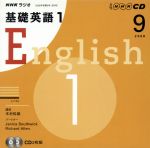 ISBN 9784143201388 ＮＨＫラジオ基礎英語１ＣＤ  ９月号 /ＮＨＫ出版 NHK出版 本・雑誌・コミック 画像