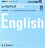 ISBN 9784143221256 ＮＨＫラジオレベルアップ英文法ＣＤ  ２００７年８月号 /ＮＨＫ出版 NHK出版 本・雑誌・コミック 画像