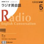 ISBN 9784143231347 ＮＨＫラジオ英会話  ５月号 /ＮＨＫ出版 NHK出版 本・雑誌・コミック 画像