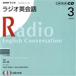 ISBN 9784143231446 NHKラジオ英会話 3月号/NHK出版 NHK出版 本・雑誌・コミック 画像