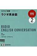 ISBN 9784143231552 ＮＨＫラジオ英会話  ２月号 /ＮＨＫ出版 NHK出版 本・雑誌・コミック 画像