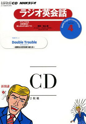 ISBN 9784143231699 ＮＨＫラジオ英会話  ４月号 /ＮＨＫ出版 NHK出版 本・雑誌・コミック 画像