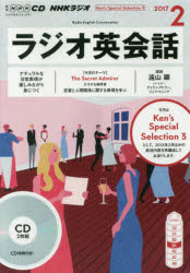 ISBN 9784143232399 ＮＨＫラジオラジオ英会話  ２月号 /ＮＨＫ出版 NHK出版 本・雑誌・コミック 画像