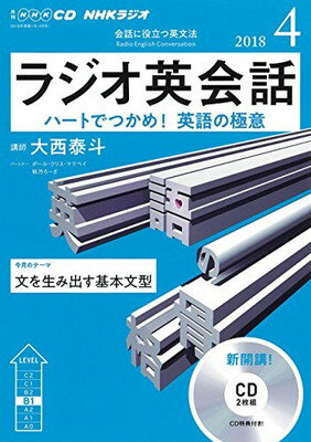 ISBN 9784143232535 ＮＨＫラジオ英会話  ４月号 /ＮＨＫ出版 NHK出版 本・雑誌・コミック 画像