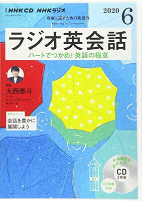 ISBN 9784143232795 ＮＨＫラジオ英会話  ６月号 /ＮＨＫ出版 NHK出版 本・雑誌・コミック 画像