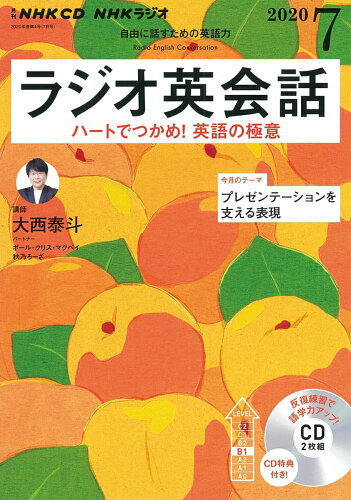 ISBN 9784143232801 ＮＨＫラジオ英会話  ７月号 /ＮＨＫ出版 NHK出版 本・雑誌・コミック 画像