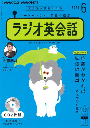 ISBN 9784143232917 ＮＨＫラジオ英会話  ６月号 /ＮＨＫ出版 NHK出版 本・雑誌・コミック 画像