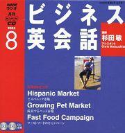 ISBN 9784143241018 ＮＨＫラジオビジネス英会話ＣＤ  ２００５年８月号 /ＮＨＫ出版 NHK出版 本・雑誌・コミック 画像