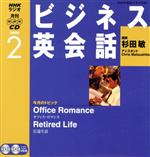 ISBN 9784143241070 ＮＨＫラジオビジネス英会話ＣＤ  ２００６年２月号 /ＮＨＫ出版 NHK出版 本・雑誌・コミック 画像