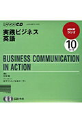 ISBN 9784143241513 NHKラジオ実践ビジネス英語 10月号/NHK出版 NHK出版 本・雑誌・コミック 画像