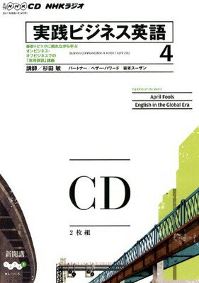 ISBN 9784143241698 NHKラジオ実践ビジネス英語 4月号/NHK出版 NHK出版 本・雑誌・コミック 画像