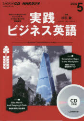 ISBN 9784143242305 ＮＨＫラジオ実践ビジネス英語  ５月号 /ＮＨＫ出版 NHK出版 本・雑誌・コミック 画像