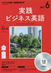 ISBN 9784143242435 ＮＨＫラジオ実践ビジネス英語  ６月号 /ＮＨＫ出版 NHK出版 本・雑誌・コミック 画像