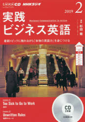 ISBN 9784143242633 ＮＨＫラジオ実践ビジネス英語  ２月号 /ＮＨＫ出版 NHK出版 本・雑誌・コミック 画像