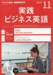 ISBN 9784143242725 ＮＨＫラジオ実践ビジネス英語  １１月号 /ＮＨＫ出版 NHK出版 本・雑誌・コミック 画像