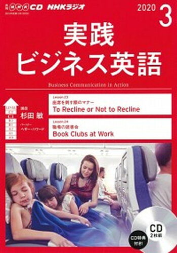 ISBN 9784143242763 ＮＨＫラジオ実践ビジネス英語  ３月号 /ＮＨＫ出版 NHK出版 本・雑誌・コミック 画像