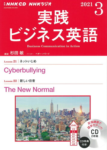 ISBN 9784143242886 ＮＨＫラジオ実践ビジネス英語  ３月号 /ＮＨＫ出版 NHK出版 本・雑誌・コミック 画像