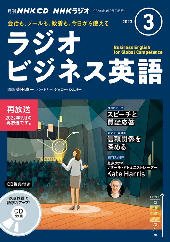 ISBN 9784143243128 ＮＨＫラジオビジネス英語 ３月号/ＮＨＫ出版 NHK出版 本・雑誌・コミック 画像