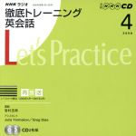 ISBN 9784143251338 ＮＨＫラジオ徹底トレ-ニング英会話  ４月号 /ＮＨＫ出版 NHK出版 本・雑誌・コミック 画像