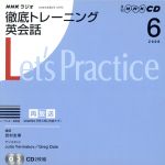 ISBN 9784143251352 ＮＨＫラジオ徹底トレ-ニング英会話  ６月号 /ＮＨＫ出版 NHK出版 本・雑誌・コミック 画像