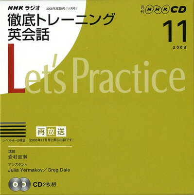 ISBN 9784143251406 ＮＨＫラジオ徹底トレ-ニング英会話  １１月号 /ＮＨＫ出版 NHK出版 本・雑誌・コミック 画像